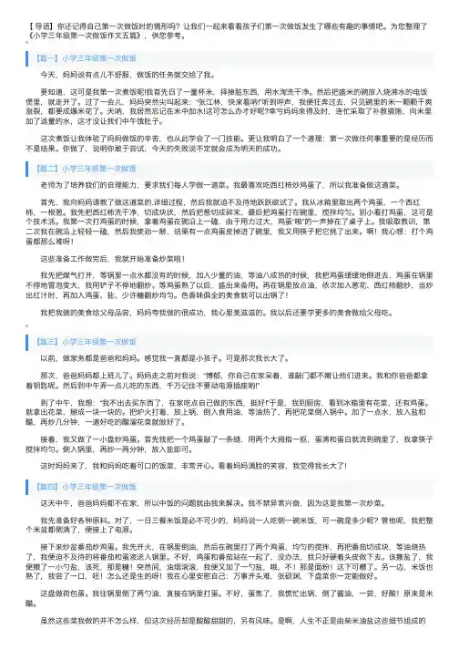 小学三年级第一次做饭作文五篇