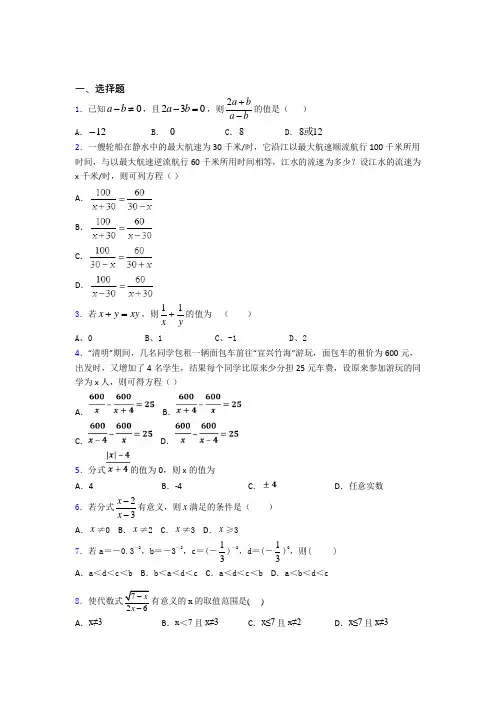 2021《新中考数学》最新初中数学—分式的全集汇编含解析