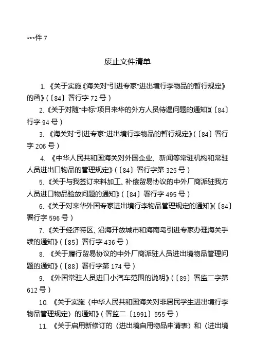废止文件清单【模板】