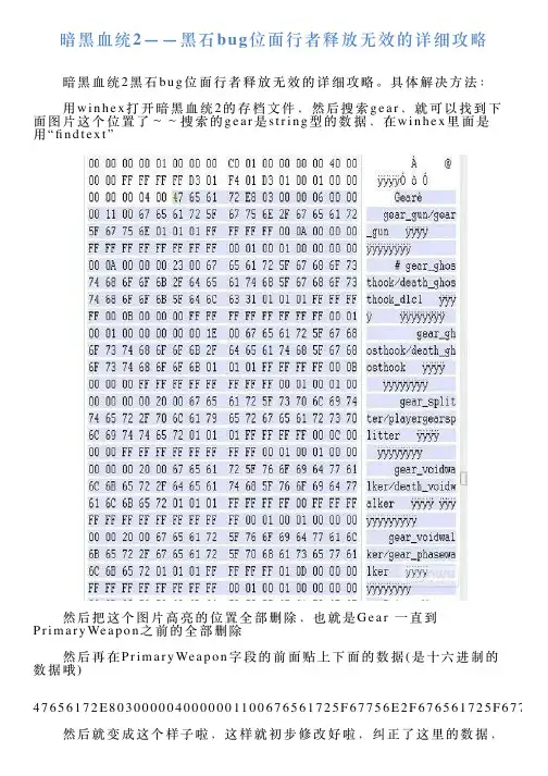 暗黑血统2——黑石bug位面行者释放无效的详细攻略