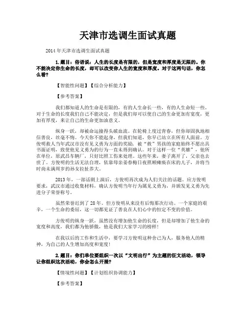 天津市选调生面试真题