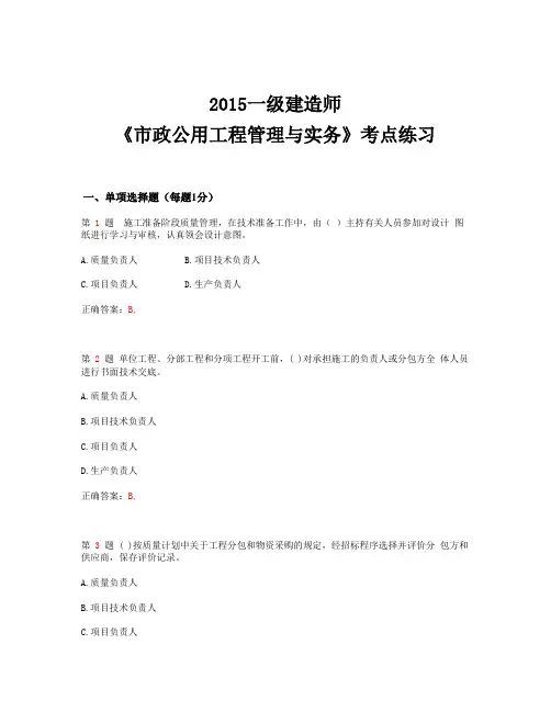 2015年一级建造师《市政公用工程管理与实务》考点练习