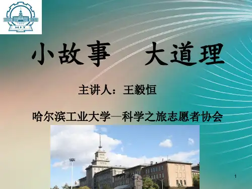 小学生励志讲座  ppt课件