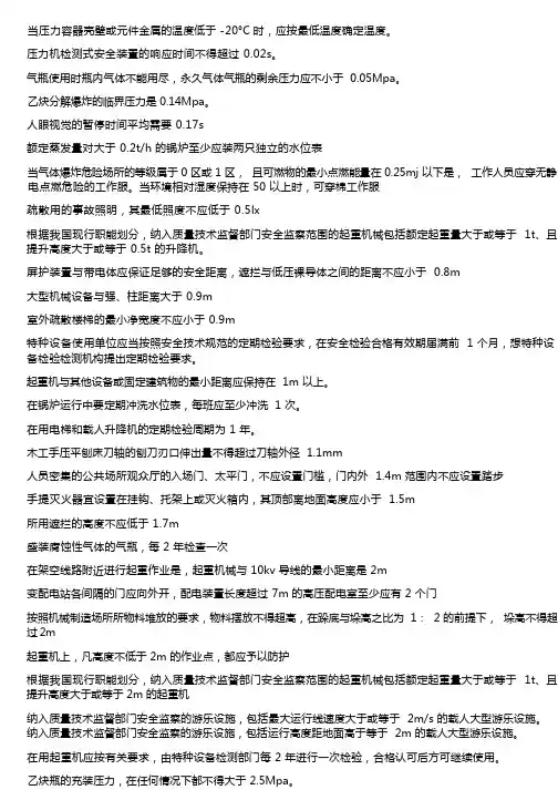 注安考试安全生产技术相关数字总结