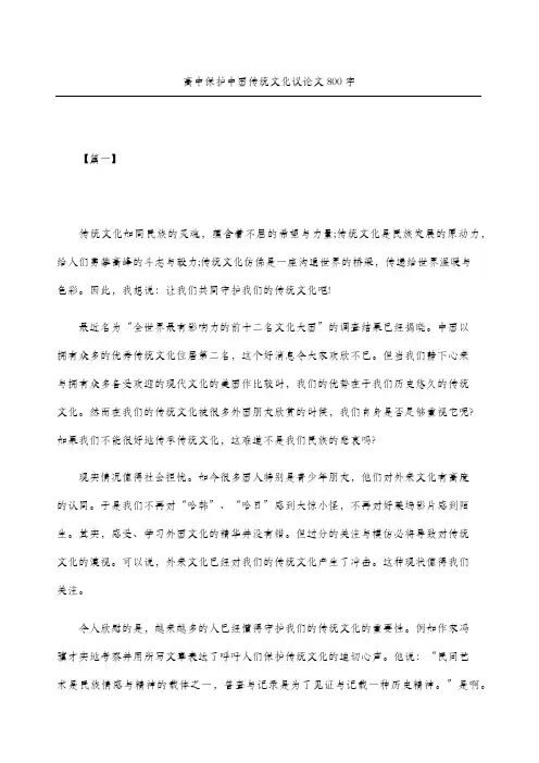 高中保护中国传统文化议论文