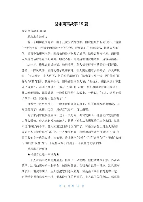 励志寓言故事15篇