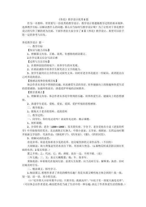 《养花》教学设计优秀8篇