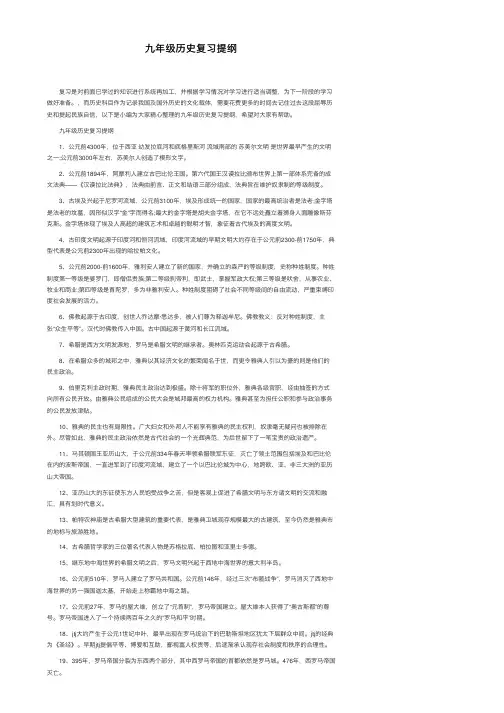 九年级历史复习提纲
