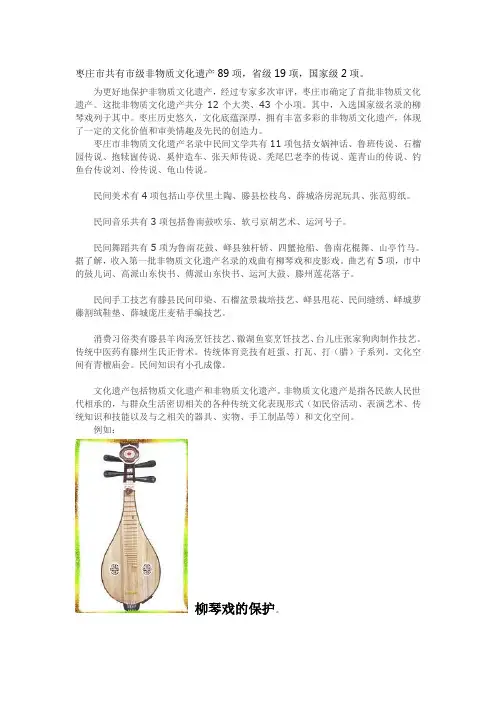 枣庄非物质文化遗产