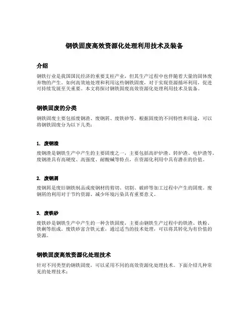钢铁固废高效资源化处理利用技术及装备