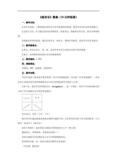 五年级上册美术教案-第 16 课时 画音乐 ｜浙美版(2014秋)