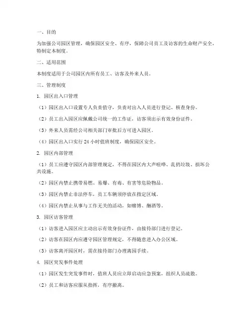 公司园区出入管理制度