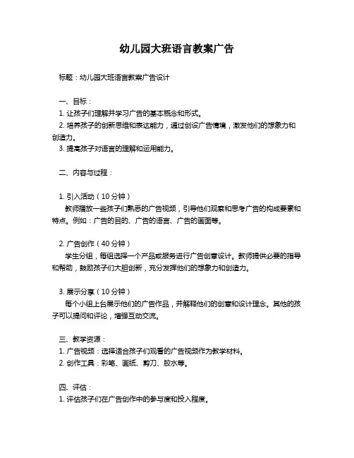 幼儿园大班语言教案广告