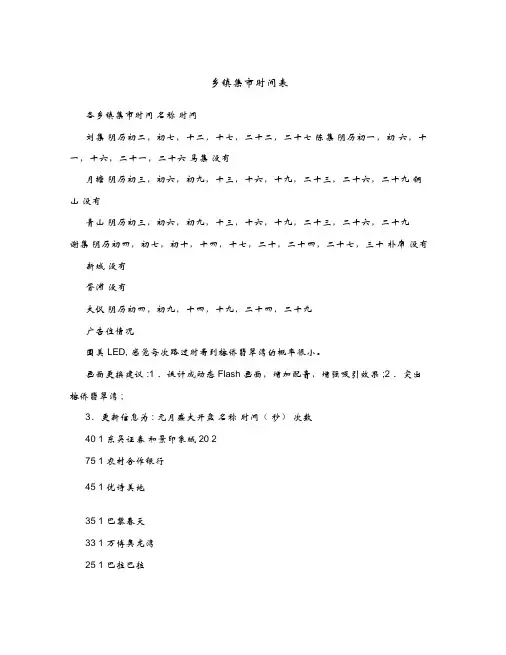 乡镇集市时间表