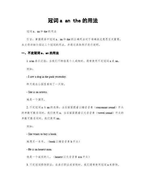 冠词a an the的用法