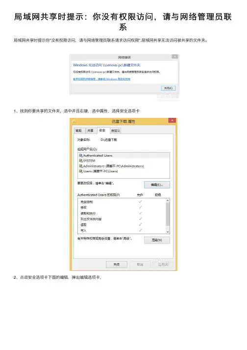 局域网共享时提示：你没有权限访问，请与网络管理员联系