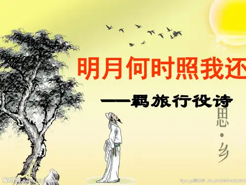 羁旅行役诗鉴赏2015
