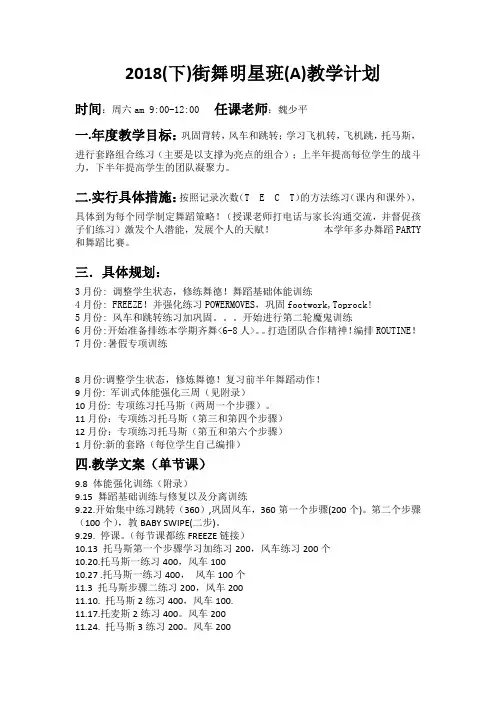 2018下半年斯维Breaking教学计划