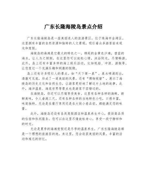 广东长隆海陵岛景点介绍