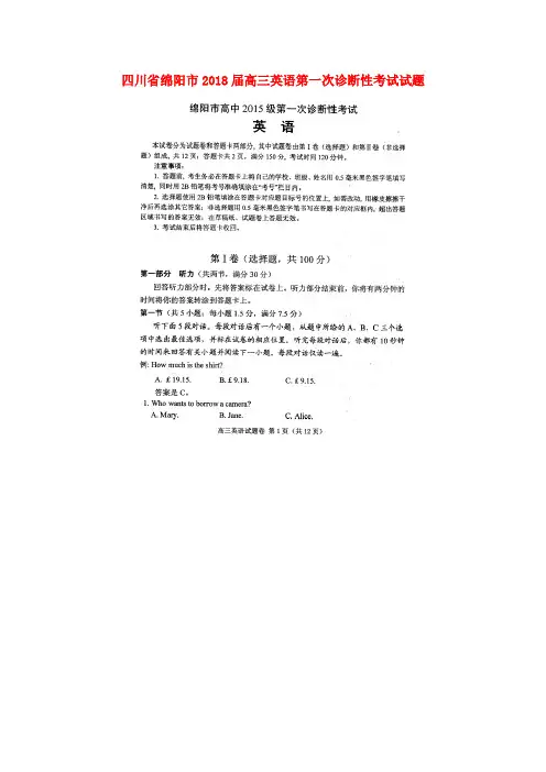 【精选】四川省绵阳市高三英语第一次诊断性考试试题
