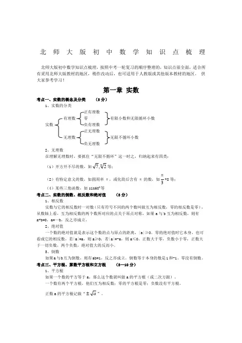 北师大版初中数学中考考点梳理