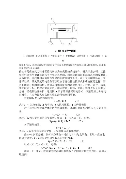 电阻应变式传感器的测量电路
