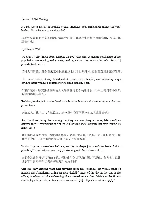 美英报刊 Lesson 12 Get Moving