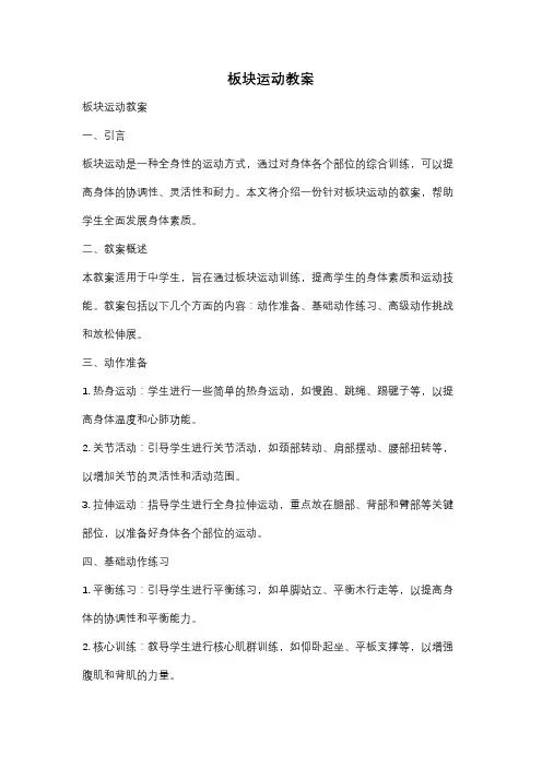板块运动教案