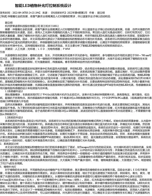 智能LED植物补光灯控制系统设计