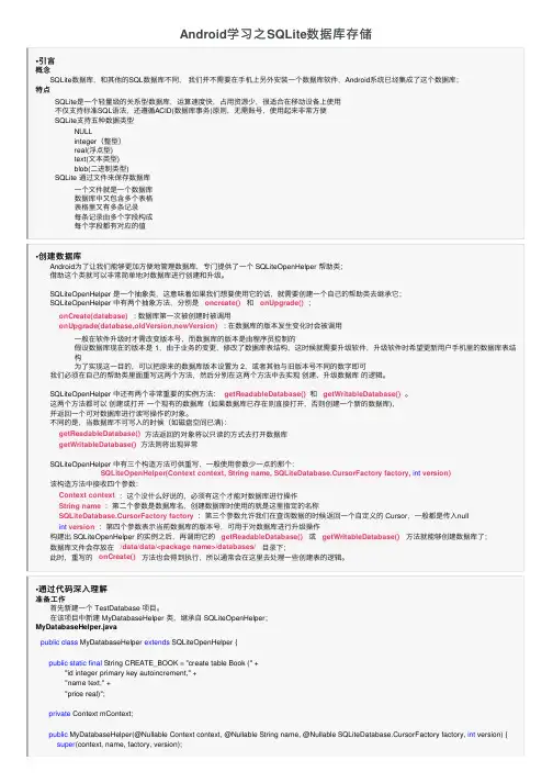Android学习之SQLite数据库存储