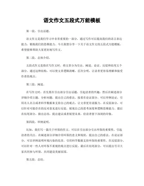 语文作文五段式万能模板
