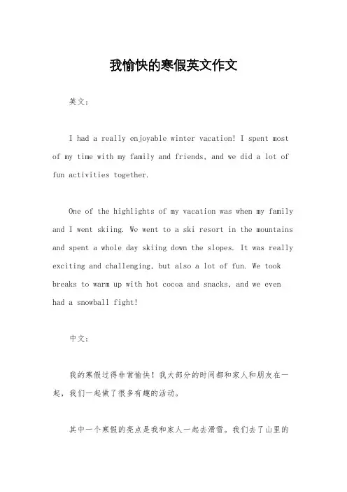 我愉快的寒假英文作文