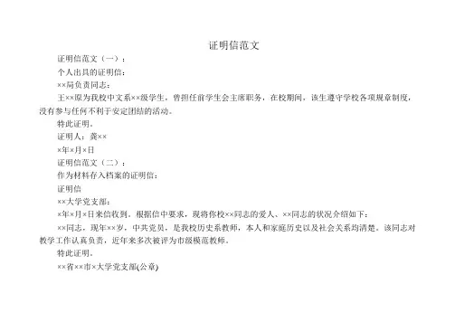 证明信范文10篇