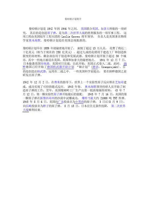 曼哈顿计划
