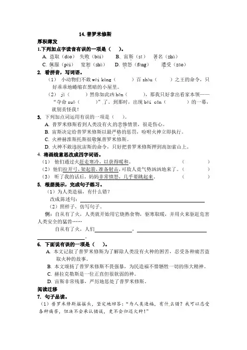 【精品】人教部编版四年级语文上册《普罗米修斯》同步检测(含答案)