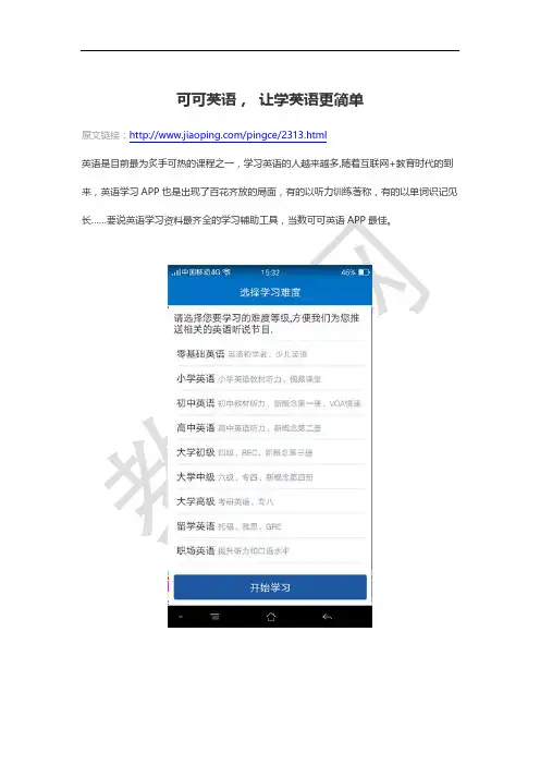 可可英语评测：让学英语更简单