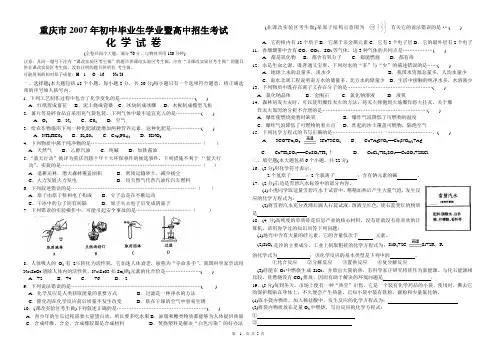 重庆市2007中考试卷