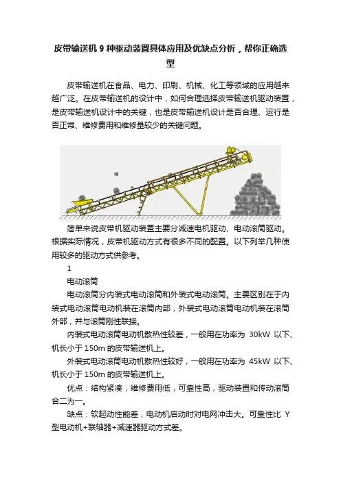 皮带输送机9种驱动装置具体应用及优缺点分析，帮你正确选型