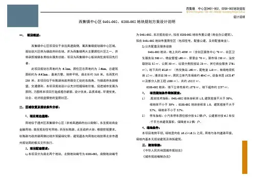 01-2～6 北方某小区规划方案设计说明