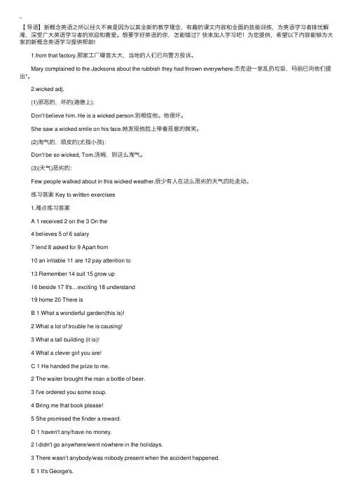 新概念第二册摘要写作参考答案（Lessons24）