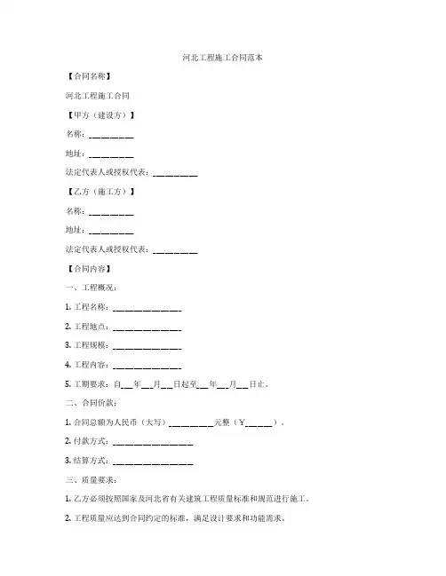 河北工程施工合同范本