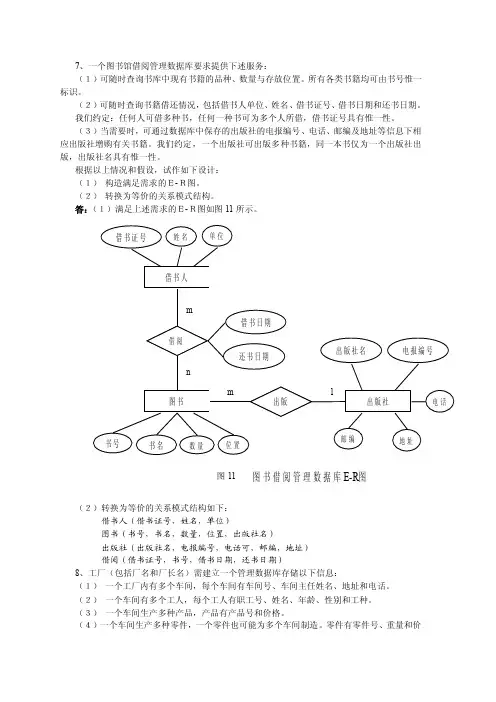【最新精选】习题-er图（附答案）