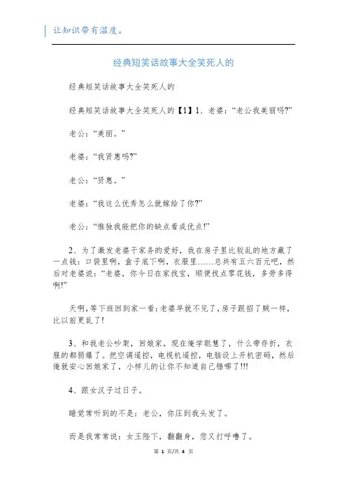 经典短笑话故事大全笑死人的