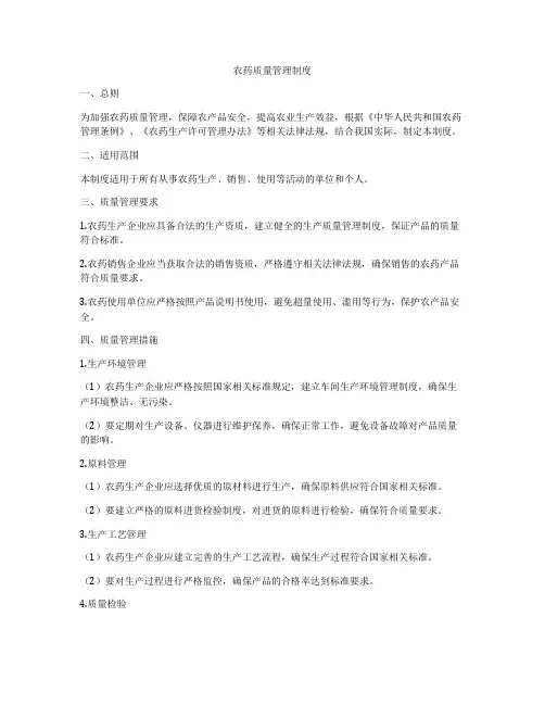 农药质量管理制度