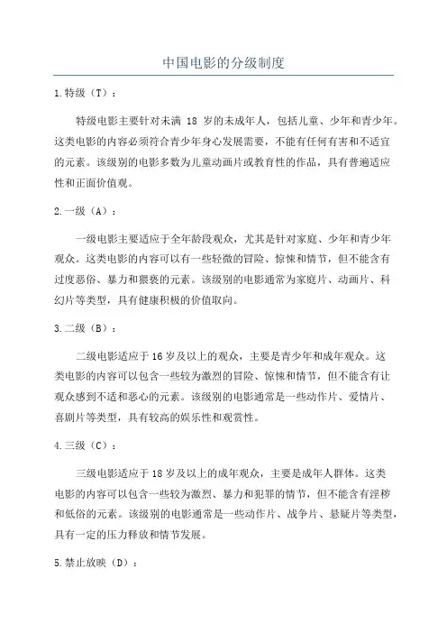 中国电影的分级制度