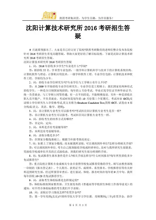 沈阳计算技术研究所2016考研招生答疑 - 副本