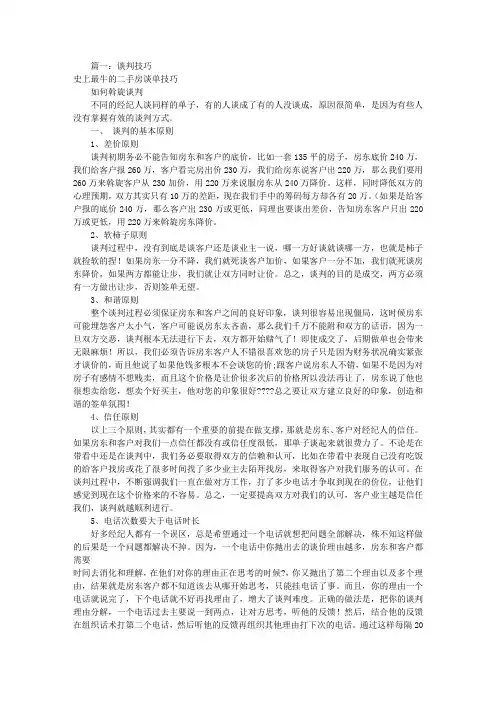 买房和房东谈判技巧(共3篇)
