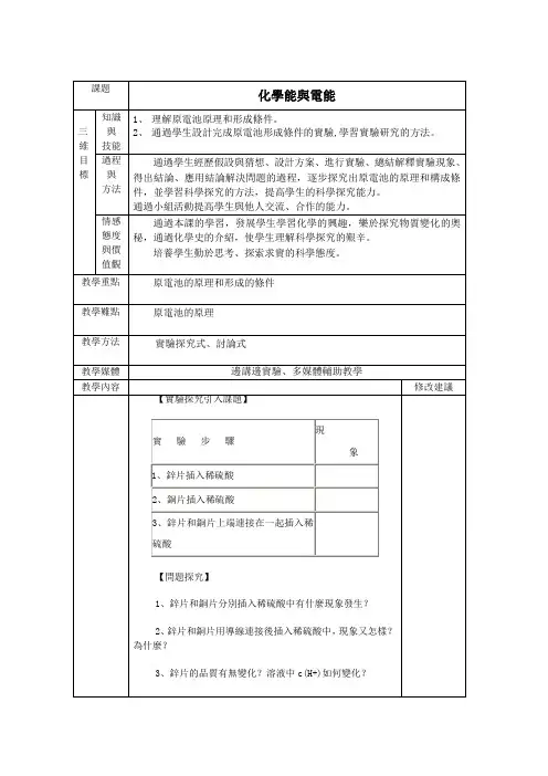 新人教版高中化学必修2教案-化学能与电能