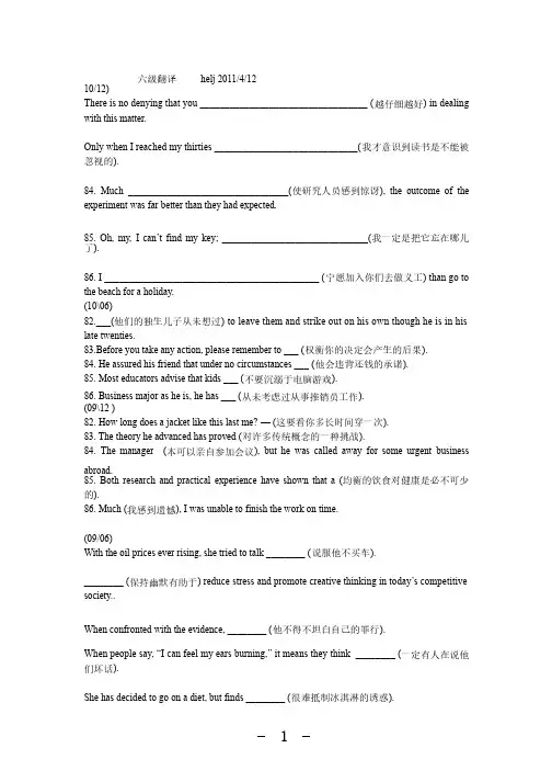 历年英语六级CET6翻译真题汇总全集