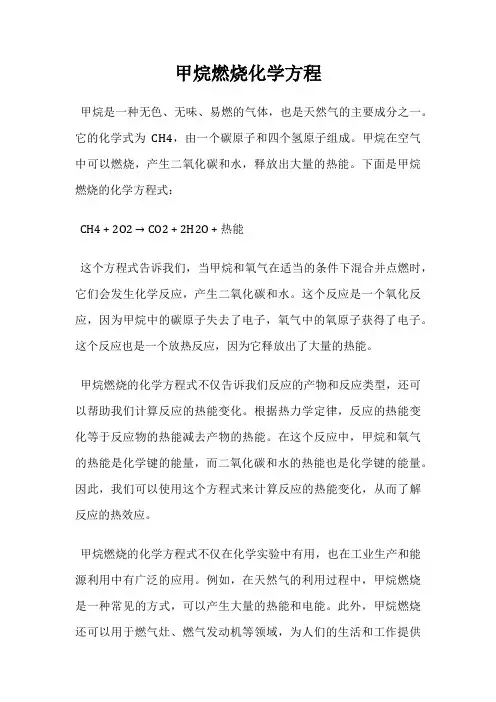 甲烷燃烧化学方程
